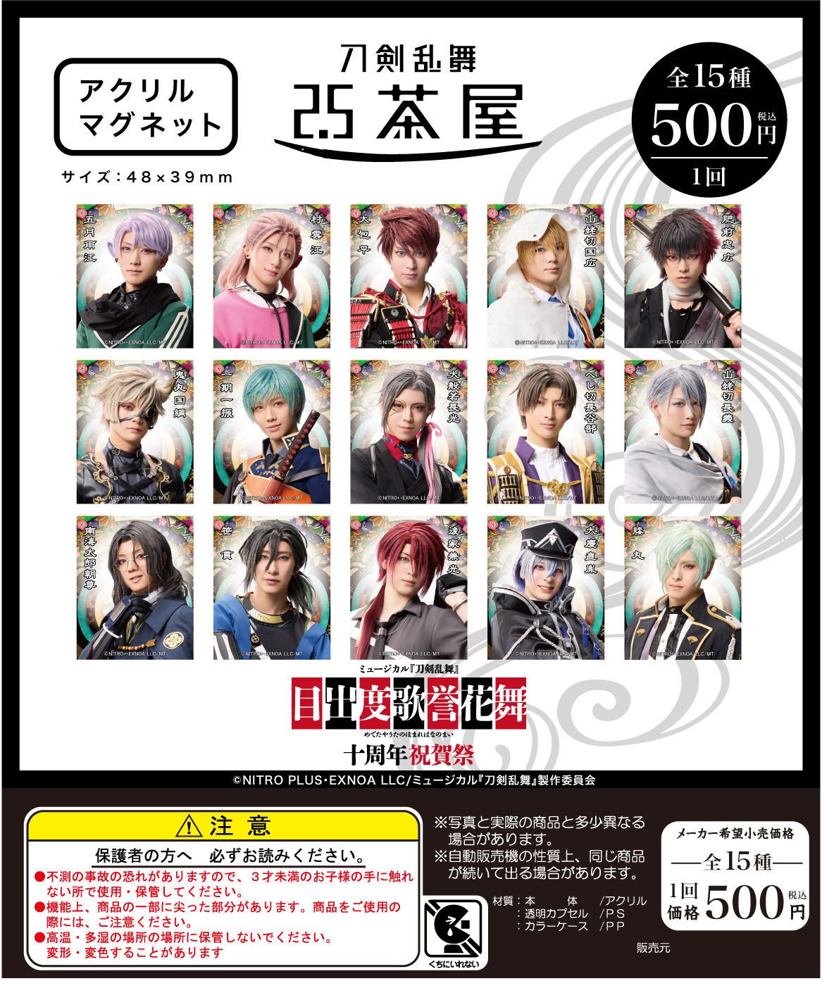 _目出度歌誉花舞_其の3_アクリル